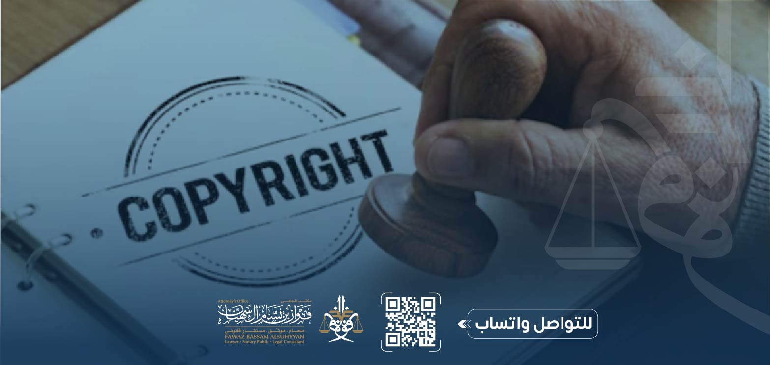مكتب ملكية فكرية في السعودية